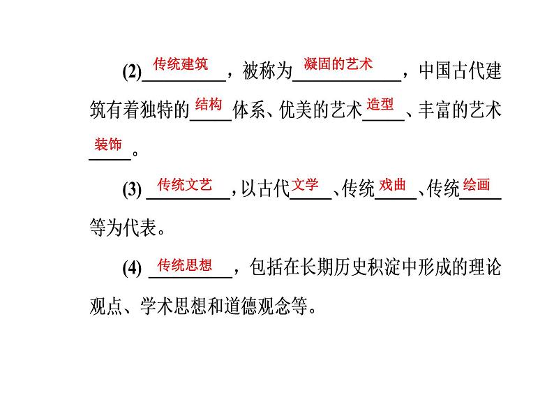 高中政治必修三课件：第二单元第四课第一框传统文化的继承05