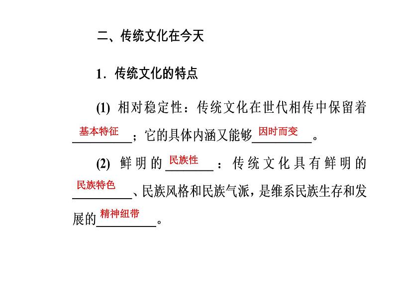 高中政治必修三课件：第二单元第四课第一框传统文化的继承07