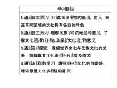 高中政治必修三课件：第二单元第三课第一框世界文化的多样性