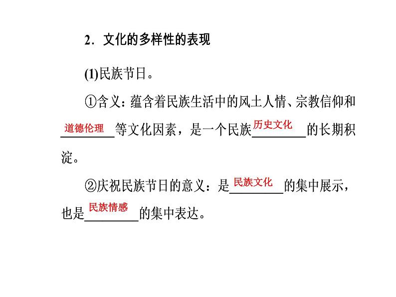 高中政治必修三课件：第二单元第三课第一框世界文化的多样性第6页