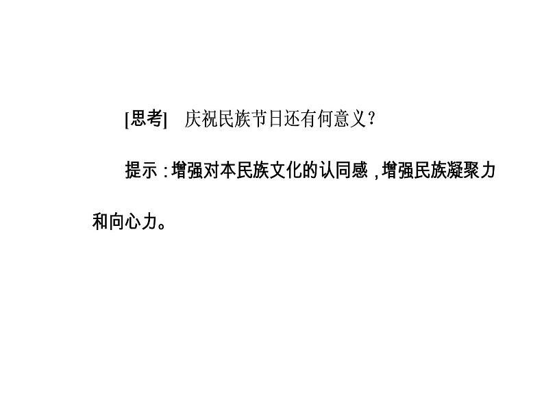 高中政治必修三课件：第二单元第三课第一框世界文化的多样性第7页