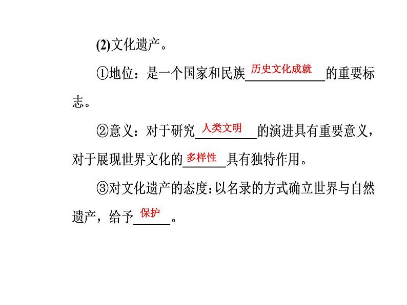 高中政治必修三课件：第二单元第三课第一框世界文化的多样性第8页