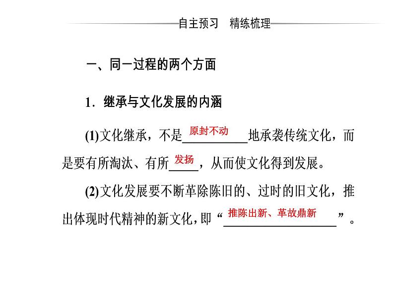 高中政治必修三课件：第二单元第四课第二框文化在继承中发展04