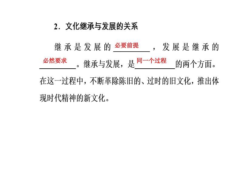 高中政治必修三课件：第二单元第四课第二框文化在继承中发展05