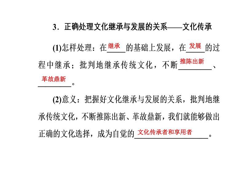 高中政治必修三课件：第二单元第四课第二框文化在继承中发展07