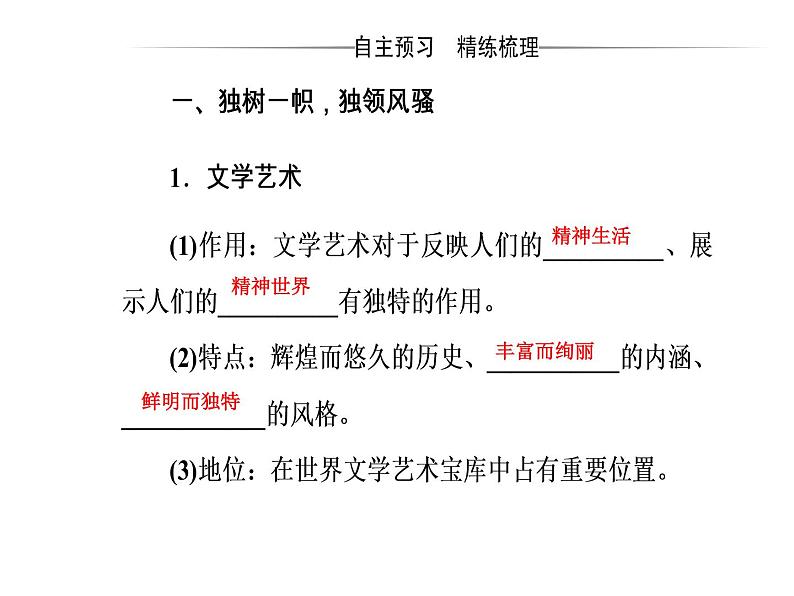 高中政治必修三课件：第三单元第六课第二框博大精深的中华文化04