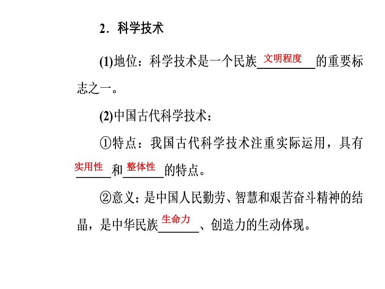 高中政治必修三课件：第三单元第六课第二框博大精深的中华文化05