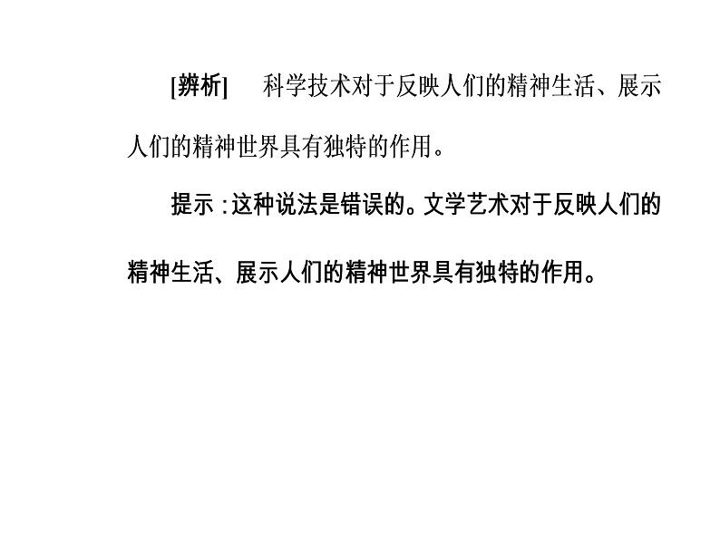 高中政治必修三课件：第三单元第六课第二框博大精深的中华文化06