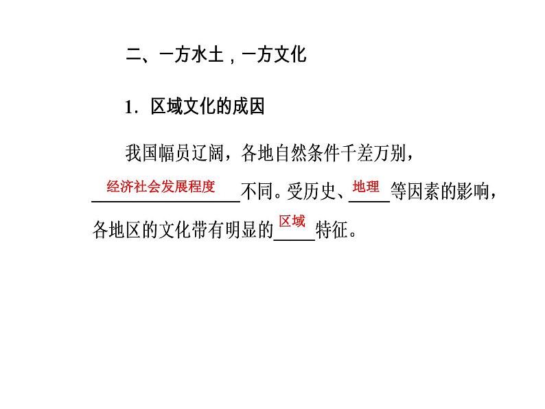 高中政治必修三课件：第三单元第六课第二框博大精深的中华文化07