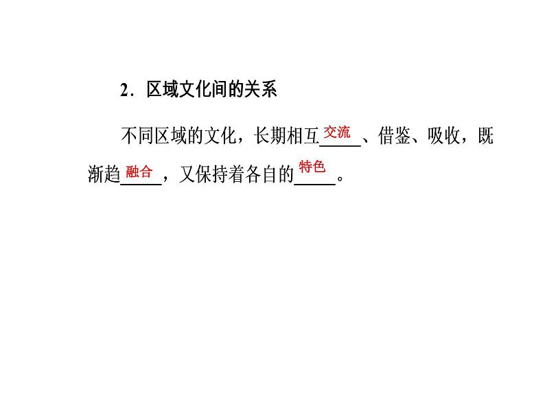 高中政治必修三课件：第三单元第六课第二框博大精深的中华文化08