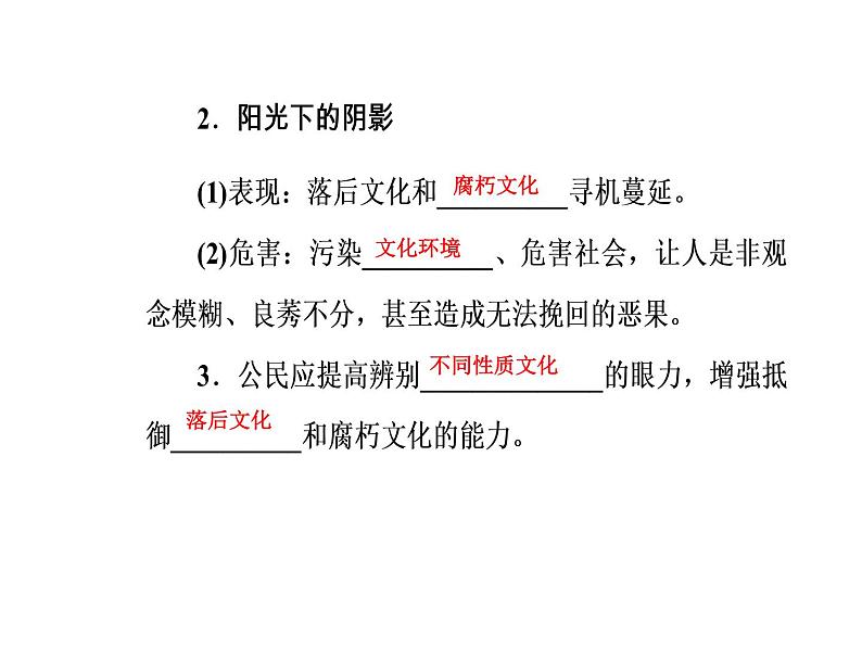 高中政治必修三课件：第四单元第八课第二框在文化生活中选择05