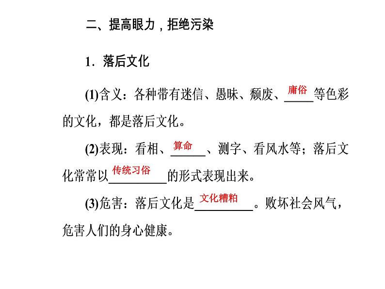 高中政治必修三课件：第四单元第八课第二框在文化生活中选择06