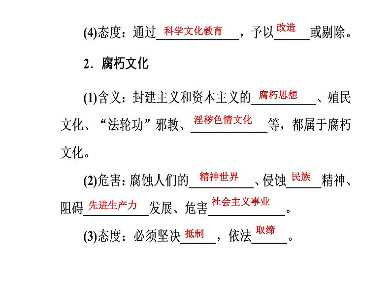 高中政治必修三课件：第四单元第八课第二框在文化生活中选择07