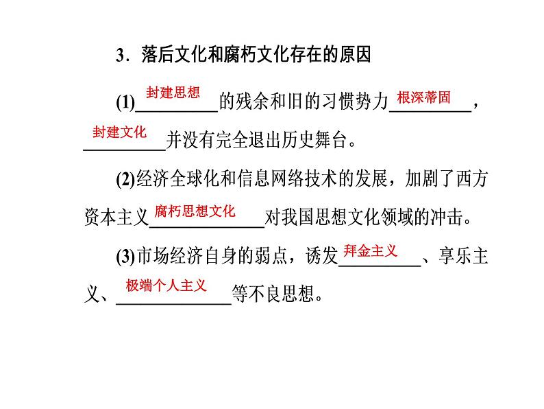 高中政治必修三课件：第四单元第八课第二框在文化生活中选择08