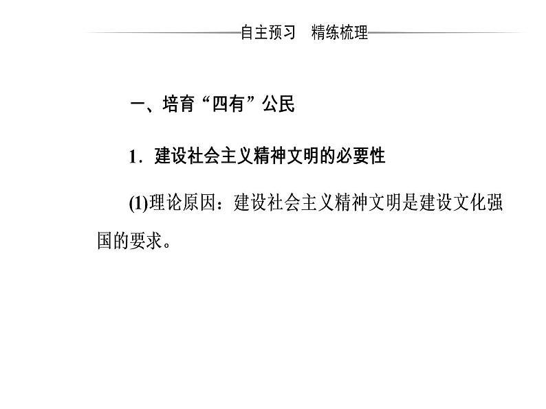 高中政治必修三课件：第四单元第九课第二框建设社会主义精神文明04