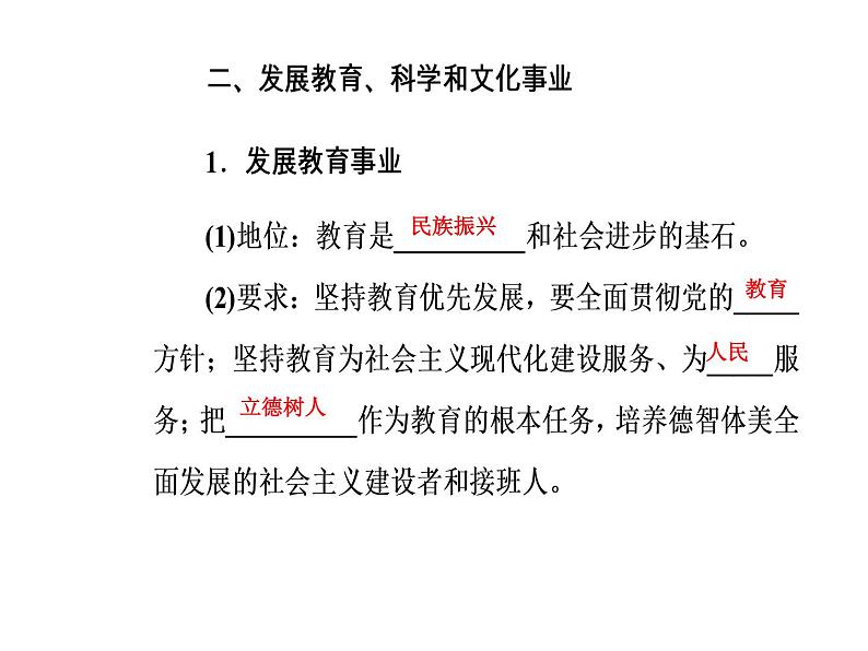 高中政治必修三课件：第四单元第九课第二框建设社会主义精神文明06