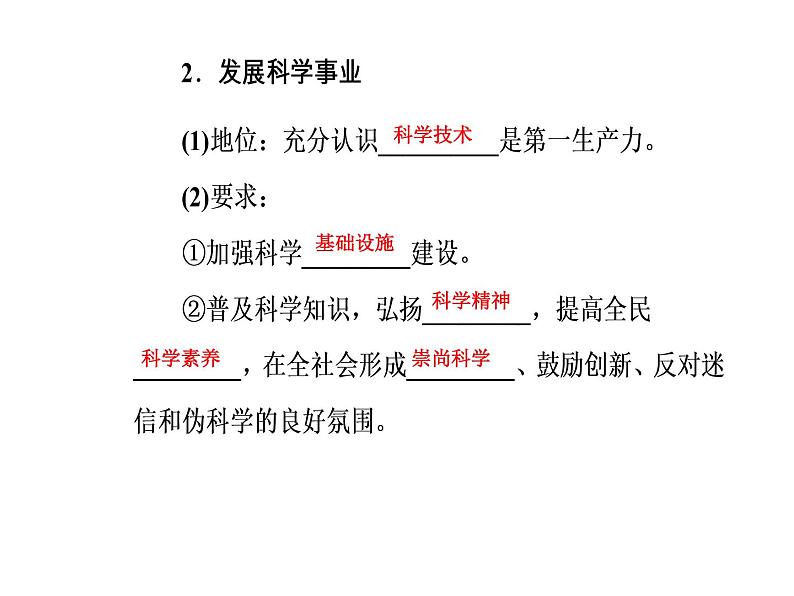 高中政治必修三课件：第四单元第九课第二框建设社会主义精神文明07