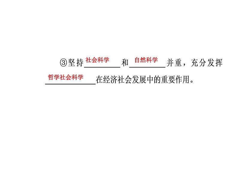 高中政治必修三课件：第四单元第九课第二框建设社会主义精神文明08