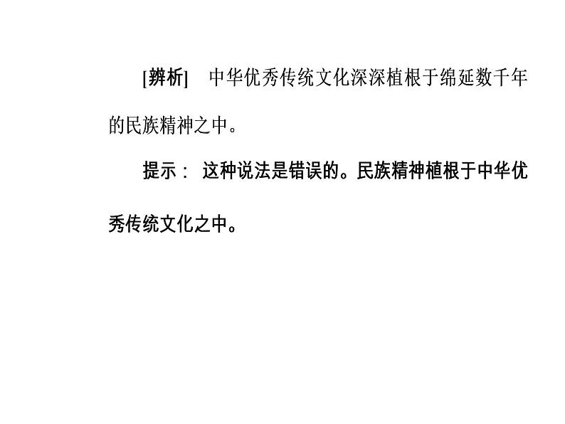 高中政治必修三课件：第三单元第七课第一框永恒的中华民族精神05