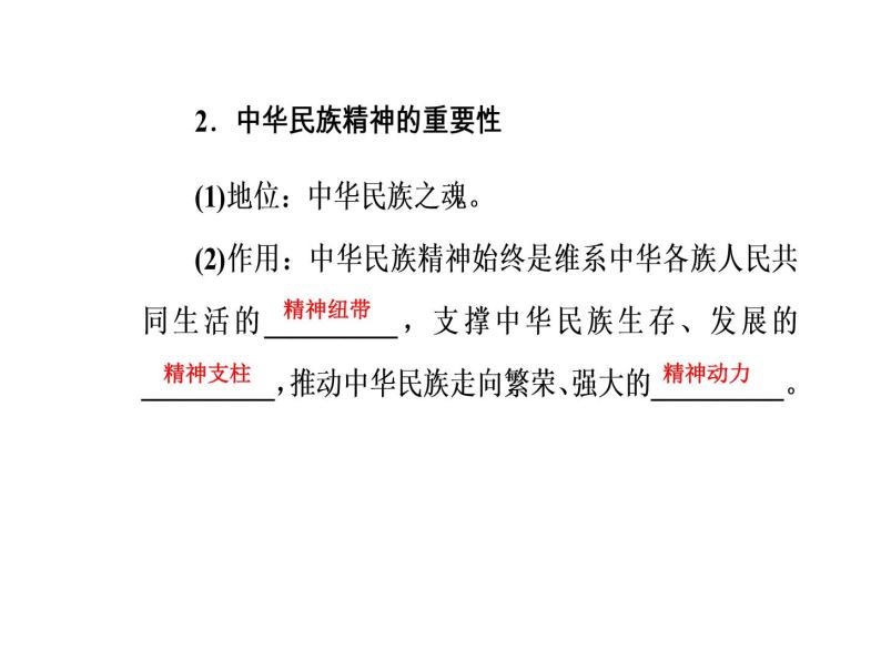 高中政治必修三课件：第三单元第七课第一框永恒的中华民族精神06