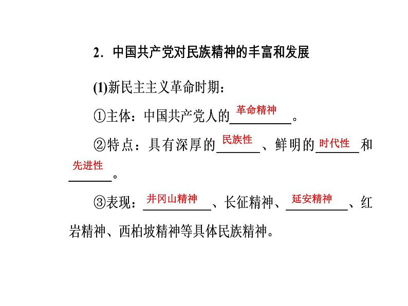 高中政治必修三课件：第三单元第七课第二框弘扬中华民族精神06