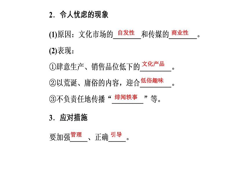 高中政治必修三课件：第四单元第八课第一框色彩斑斓的文化生活07