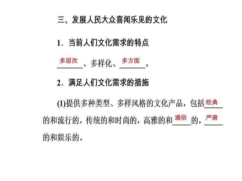 高中政治必修三课件：第四单元第八课第一框色彩斑斓的文化生活08