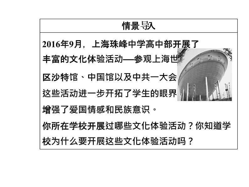 高中政治必修三课件：第一单元第二课文化对人的影响第一框03