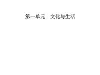 高中政治思品人教版 (新课标)必修3 文化生活2 文化与经济、政治课文内容ppt课件