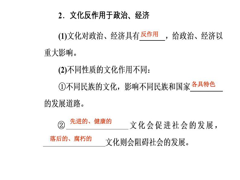 高中政治必修三课件：第一单元第一课文化与社会第二框06