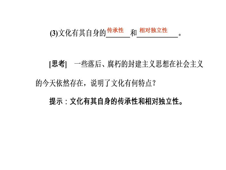 高中政治必修三课件：第一单元第一课文化与社会第二框07