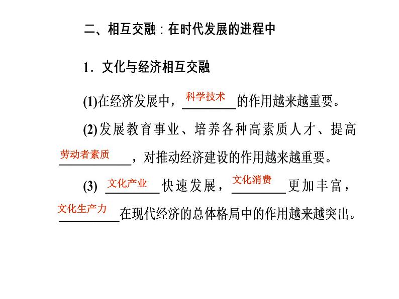 高中政治必修三课件：第一单元第一课文化与社会第二框08