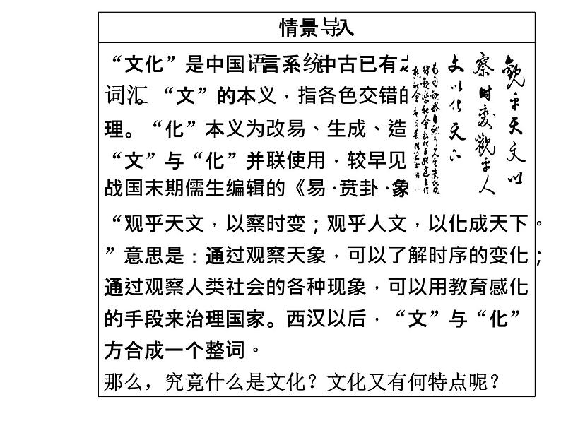 高中政治必修三课件：第一单元第一课文化与社会第一框03