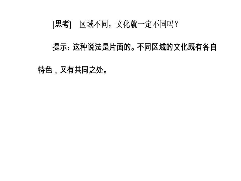 高中政治必修三课件：第一单元第一课文化与社会第一框06