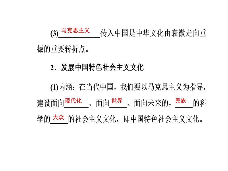 高中政治必修三课件：第四单元第九课第一框走中国特色社会主义文化发展道路06