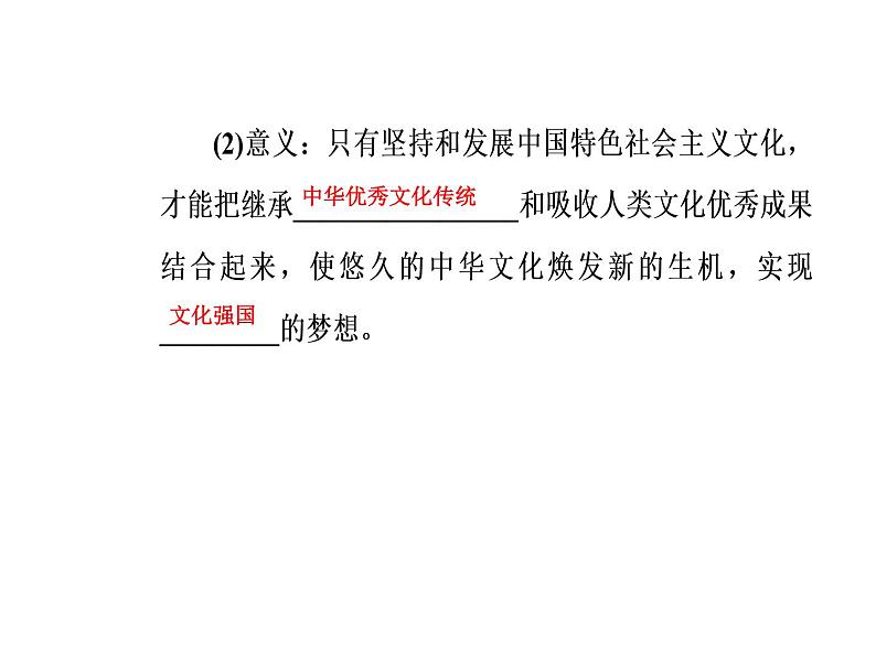 高中政治必修三课件：第四单元第九课第一框走中国特色社会主义文化发展道路07