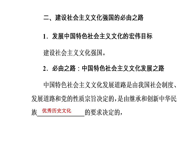 高中政治必修三课件：第四单元第九课第一框走中国特色社会主义文化发展道路08