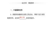 高中政治必修三课件：第一单元第二课文化对人的影响第二框