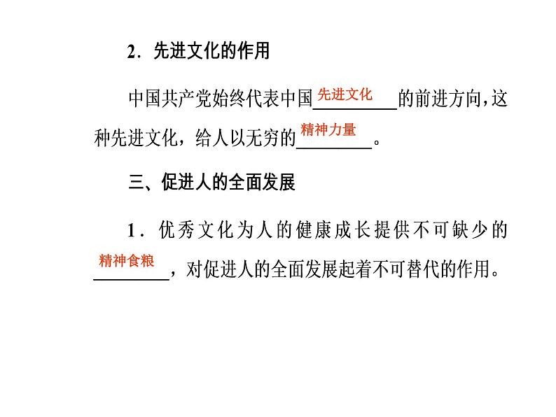 高中政治必修三课件：第一单元第二课文化对人的影响第二框08