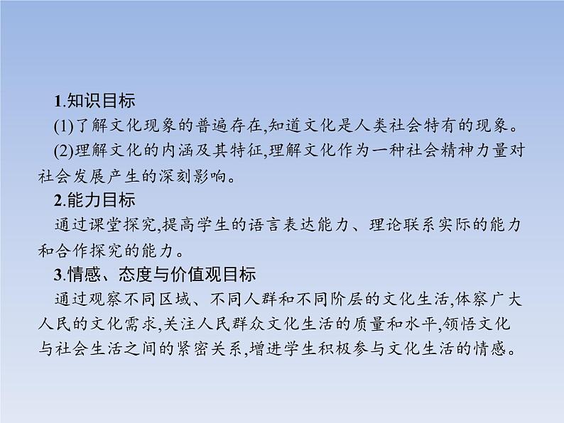 高中政治人教版必修3课件：1.1体味文化03