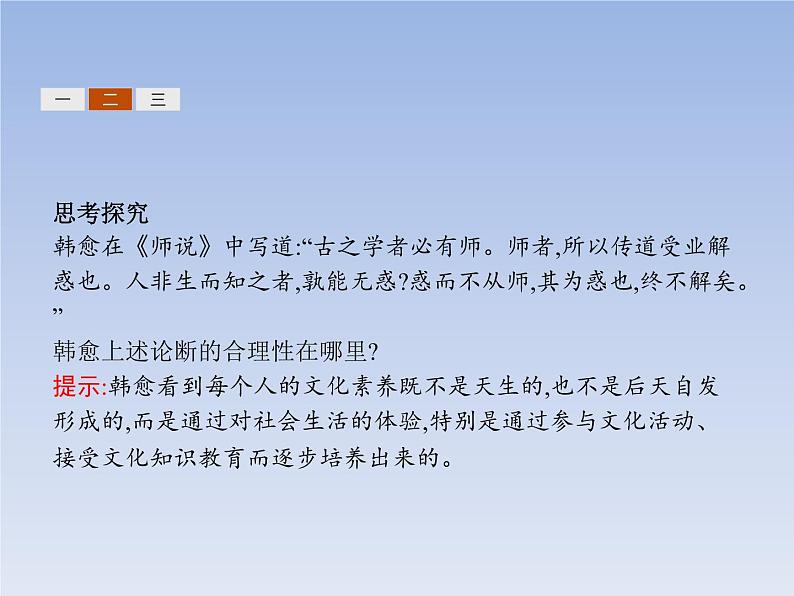 高中政治人教版必修3课件：1.1体味文化06