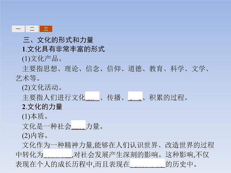 高中政治人教版必修3课件：1.1体味文化07