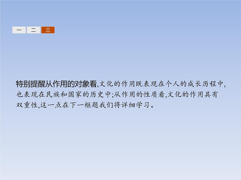 高中政治人教版必修3课件：1.1体味文化08