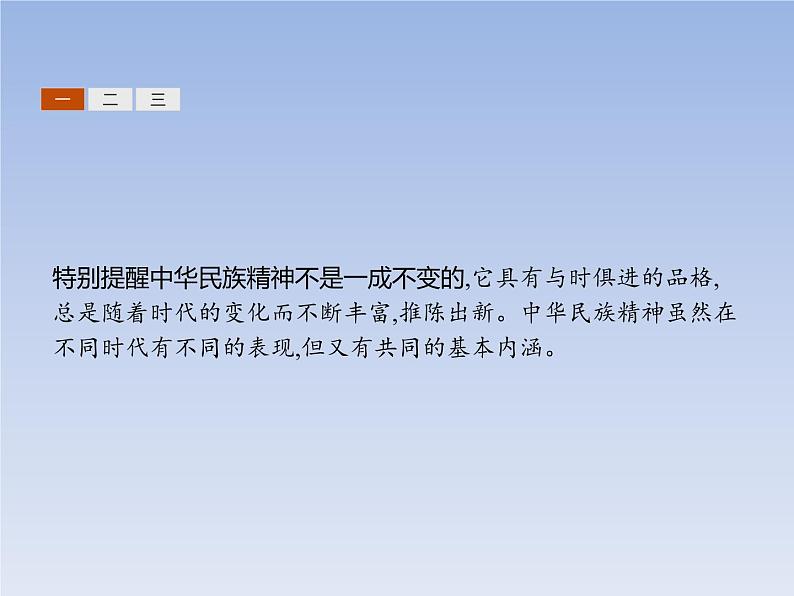 高中政治人教版必修3课件：7.2弘扬中华民族精神05