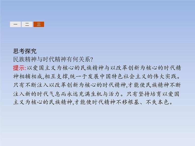 高中政治人教版必修3课件：7.2弘扬中华民族精神08