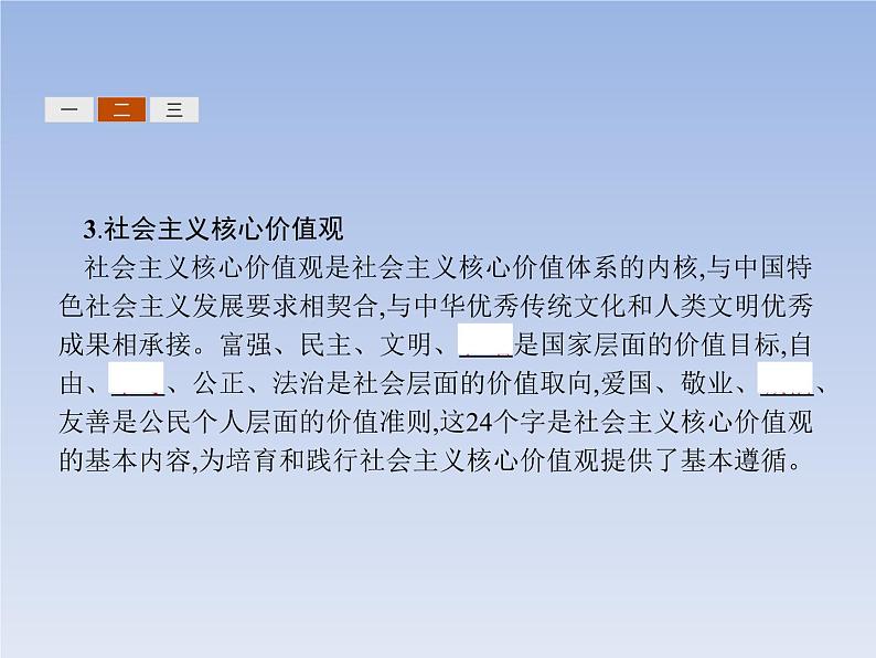 高中政治人教版必修3课件：10.1加强思想道德建设07