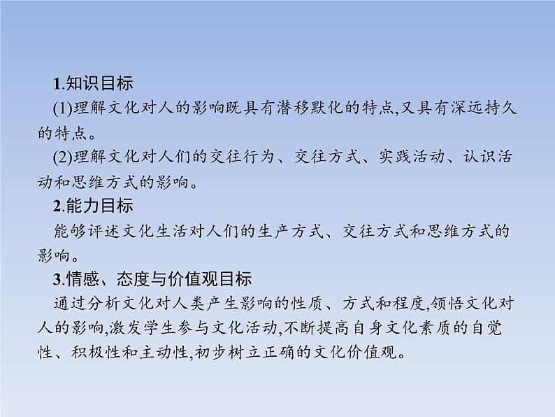 高中政治人教版必修3课件：2.1感受文化影响03