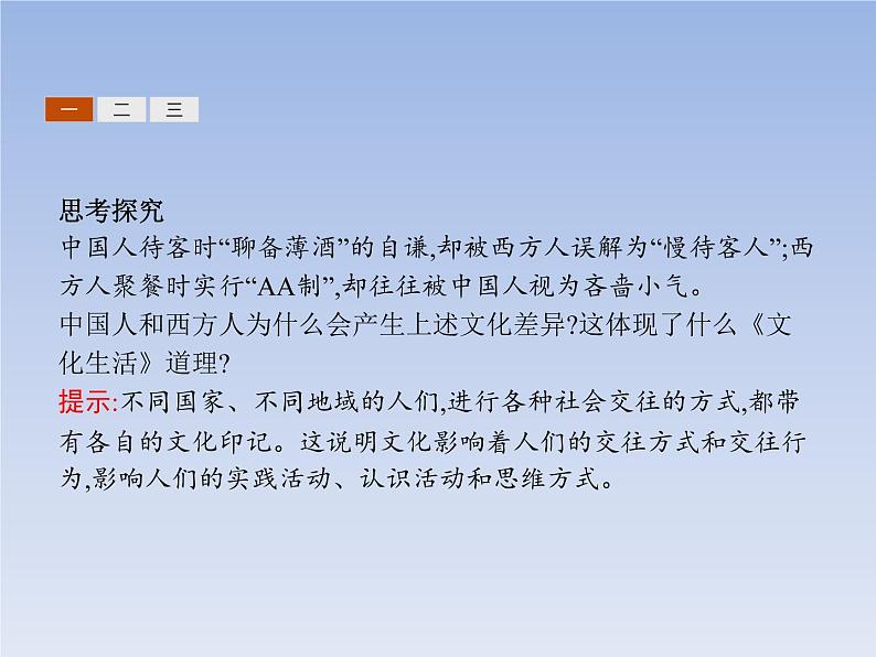 高中政治人教版必修3课件：2.1感受文化影响05
