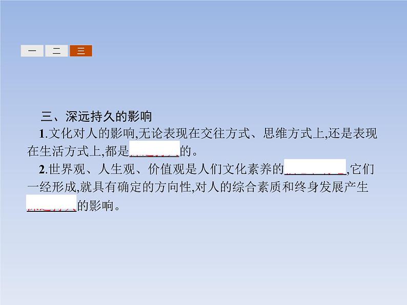 高中政治人教版必修3课件：2.1感受文化影响07