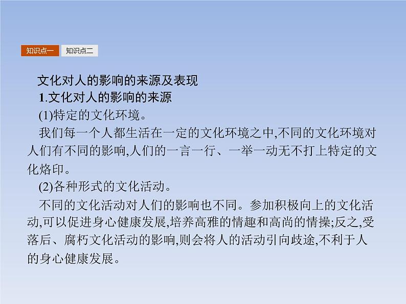 高中政治人教版必修3课件：2.1感受文化影响08